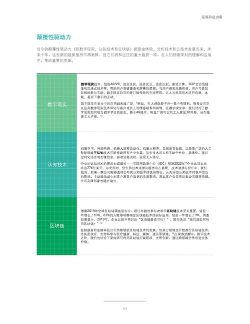德勤咨詢2020技術(shù)趨勢(shì)報(bào)告 引領(lǐng)未來的五大技術(shù)力量